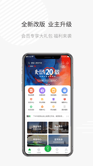 日照安泰生活app最新版截图1