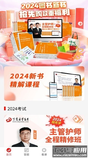 丁震医学教育软件截图