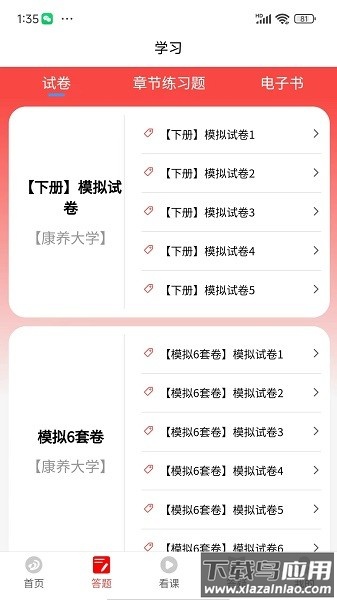 丁震医学教育软件截图