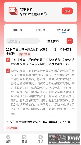 丁震医学教育软件截图