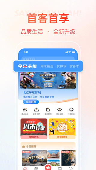 首客首享app截图
