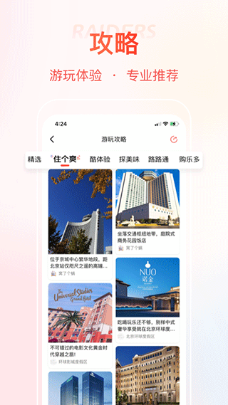 首客首享app截图
