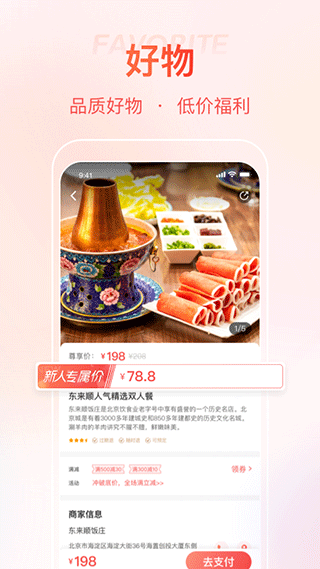 首客首享app截图