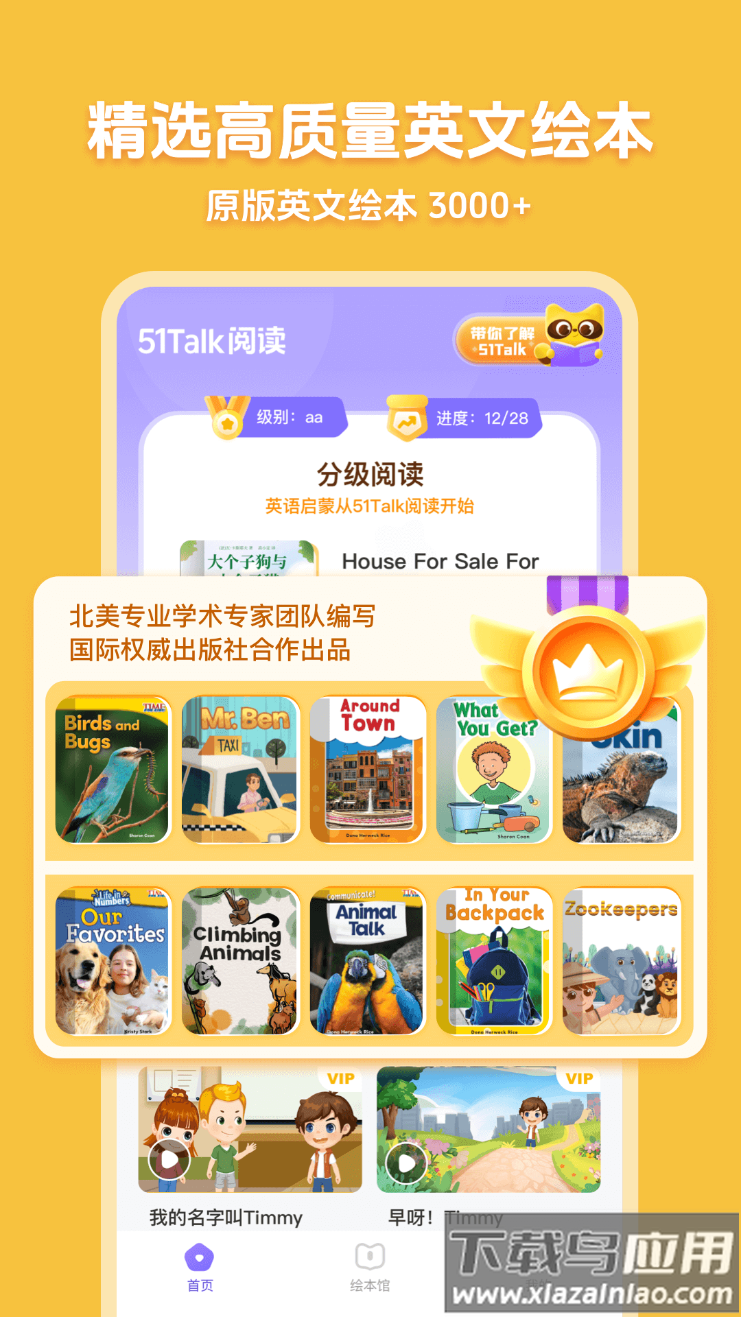 51Talk阅读app截图