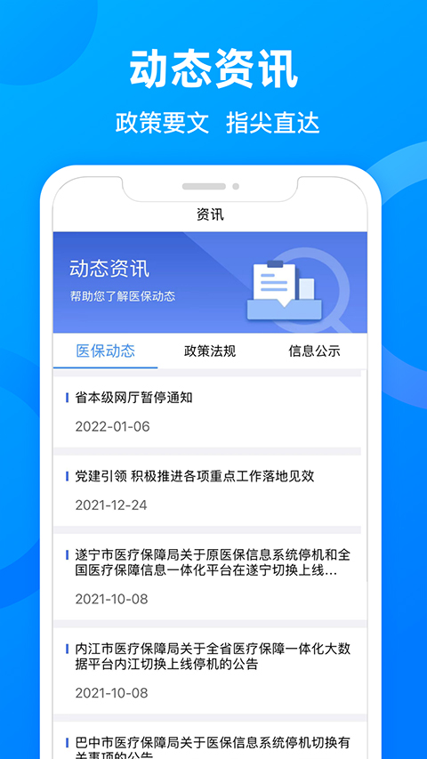四川医保公共服务平台app最新版截图2