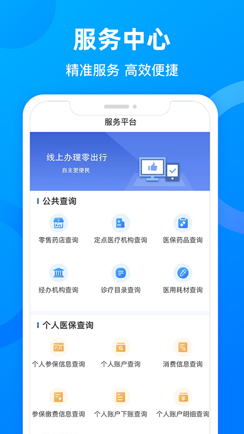 四川医保公共服务平台app最新版截图3