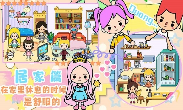 米加小屋魔法家园手游最新版截图3