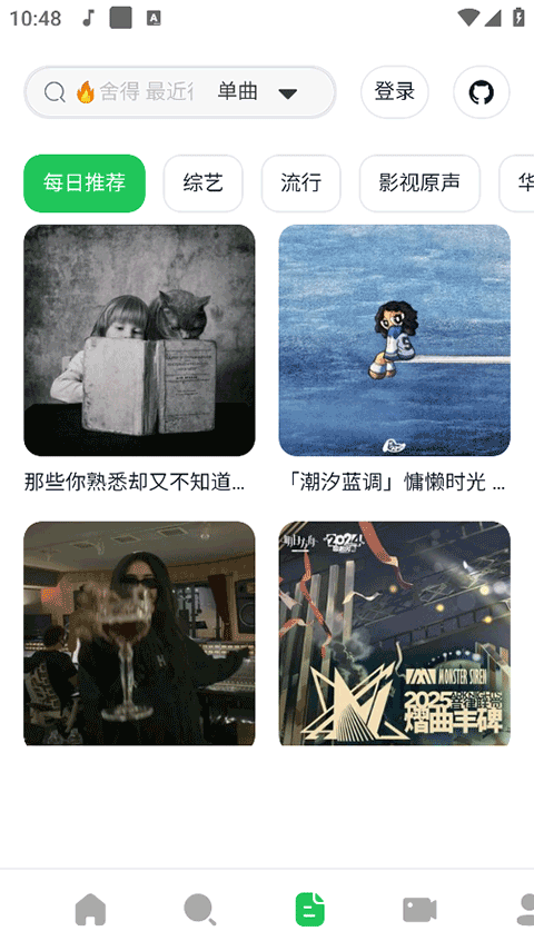 AlgerMusicPlayer安卓版最新版截图2