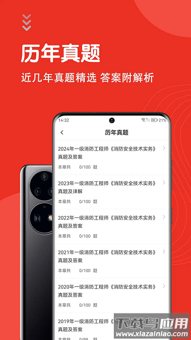 一级消防工程师智题库最新版下载