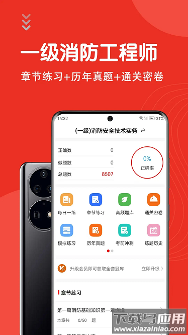 一级消防工程师智题库app最新版截图1