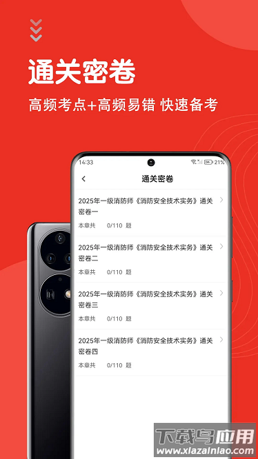 一级消防工程师智题库app最新版截图3