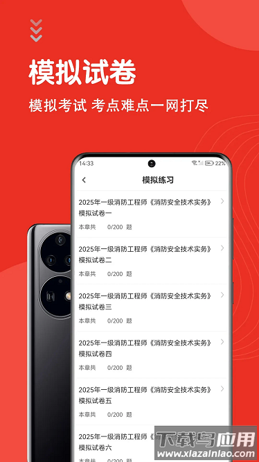 一级消防工程师智题库app最新版截图4