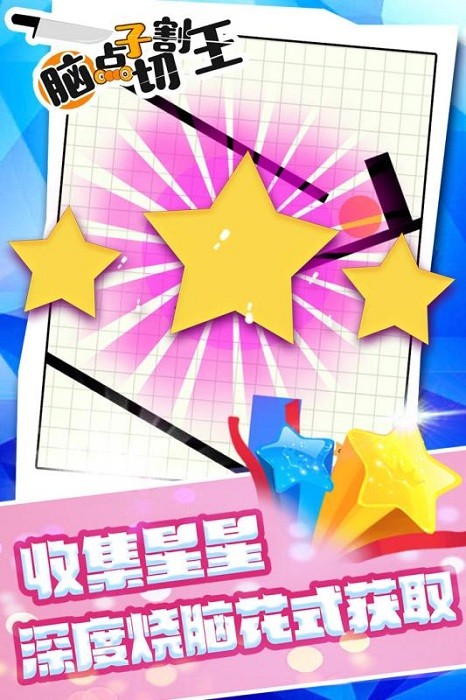 脑点子切割王最新版最新版截图1