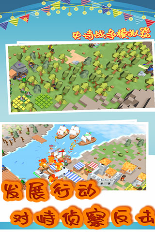 史诗战争模拟器手游版最新版截图2