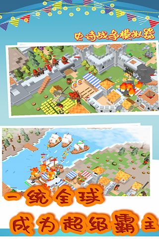 史诗战争模拟器手游版最新版截图3