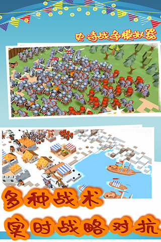史诗战争模拟器手游版最新版截图5