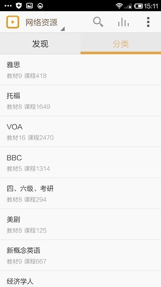 朗易思听安卓版截图2