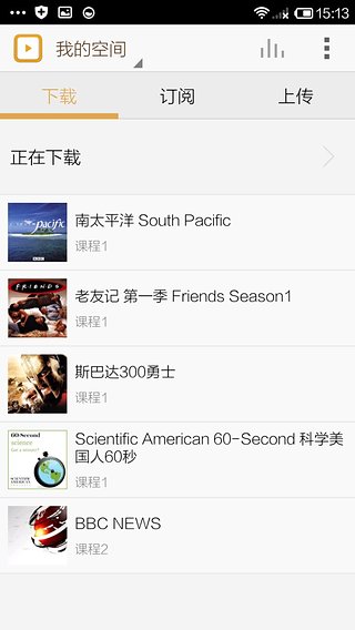 朗易思听安卓版截图5