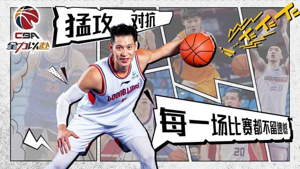 中职篮全力以赴游戏截图1