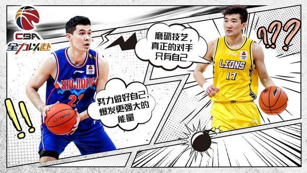 中职篮全力以赴游戏截图2