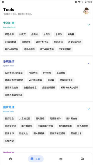 简助手app截图