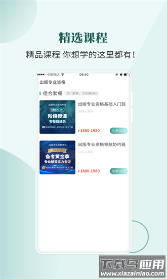 出版资格考试题库app截图