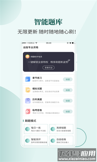 出版资格考试题库app截图