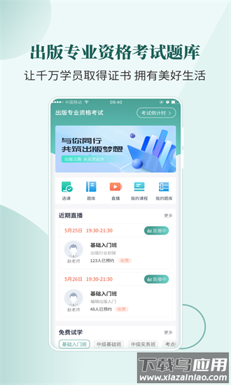 出版资格考试题库app截图