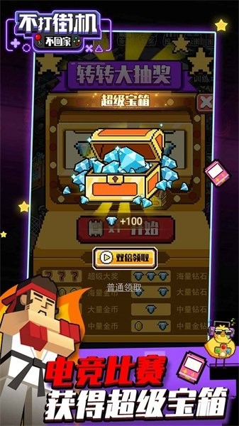 不打街机不回家游戏最新版截图4