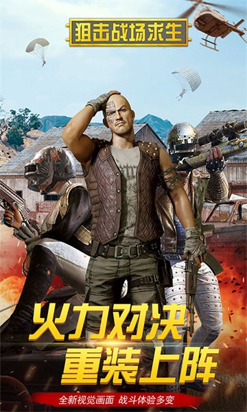 狙击战场求生手游最新版截图1