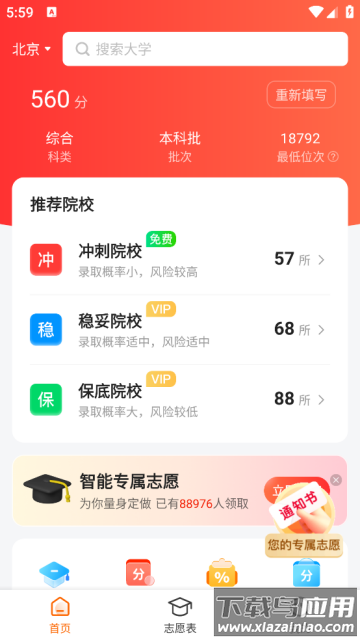 2025高考志愿指南