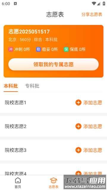 2025高考志愿指南