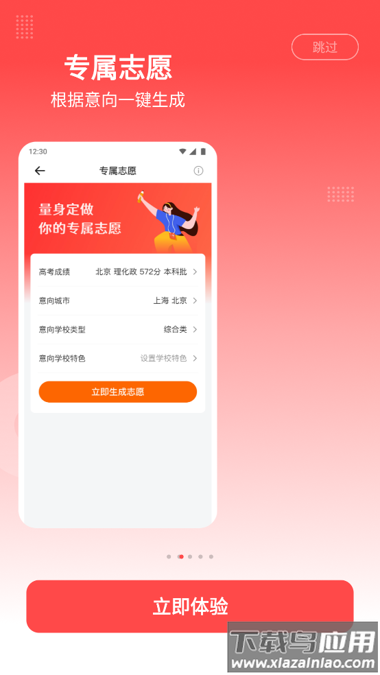 2025高考志愿指南截图