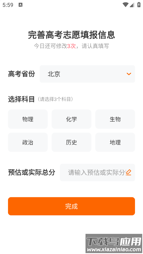 2025高考志愿指南截图