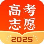 2025高考志愿指南