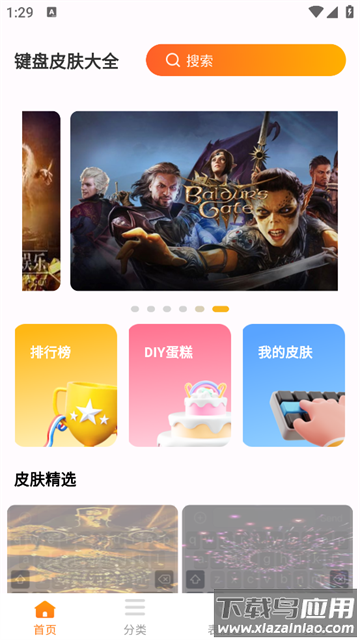 键盘皮肤大全2025最新版