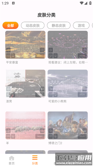键盘皮肤大全2025最新版