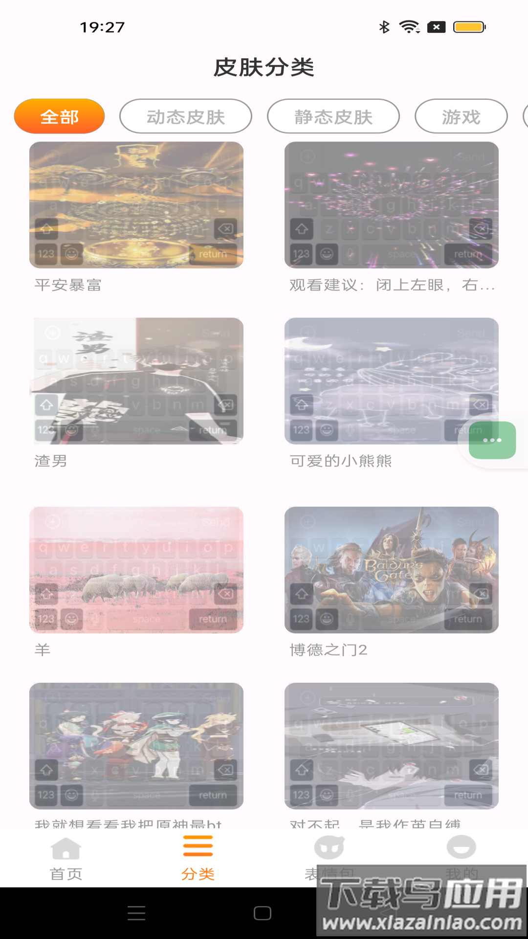 键盘皮肤大全2025最新版截图3