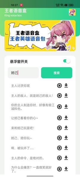 王者荣耀语音盒子最新版截图1