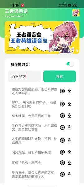 王者荣耀语音盒子最新版截图2