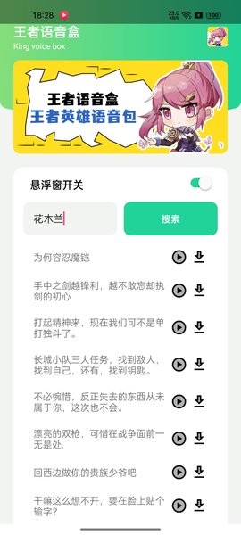 王者荣耀语音盒子最新版截图3