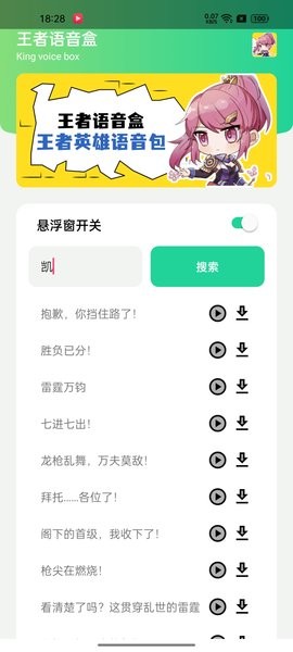 王者荣耀语音盒子最新版截图4