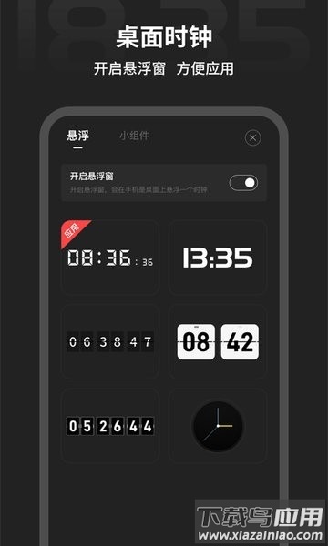 税特专注时钟软件最新版截图2