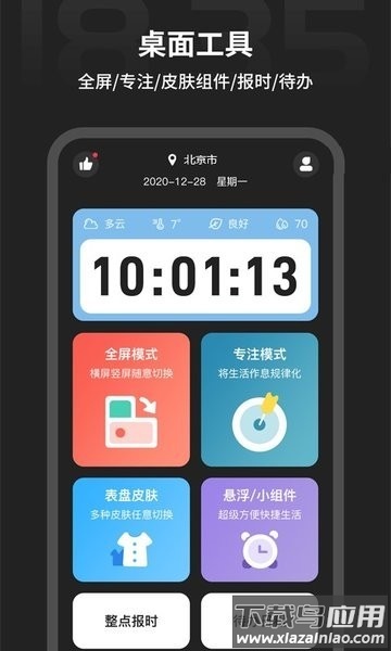税特专注时钟软件最新版截图3