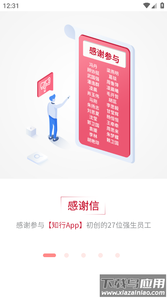 强生知行APP截图1
