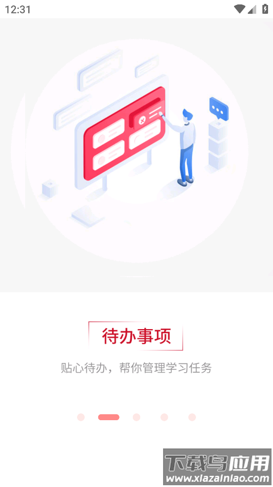 强生知行APP截图2
