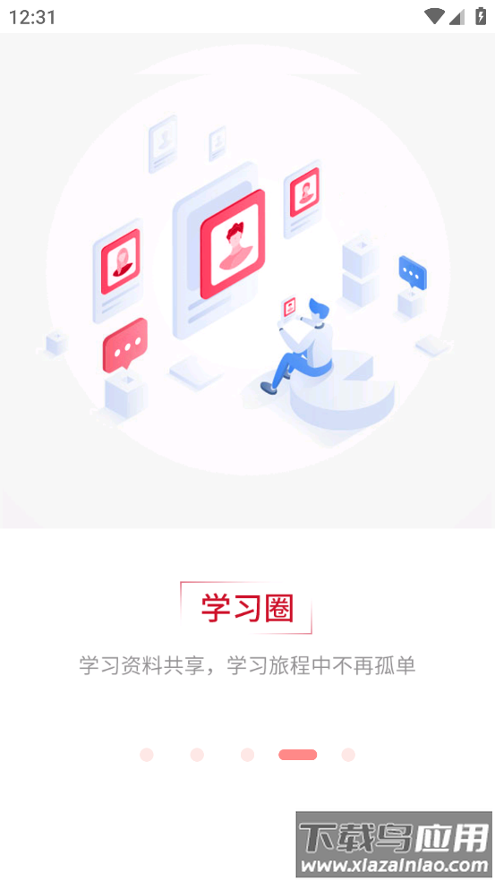 强生知行APP截图4