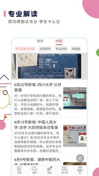 高考日历倒计时app最新版截图1