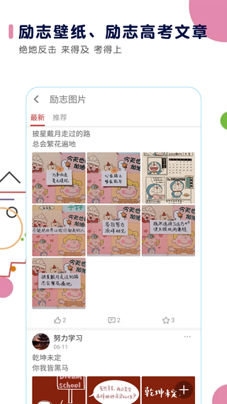 高考日历倒计时app最新版截图2