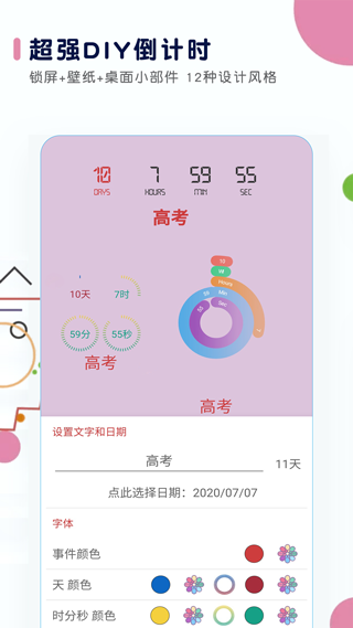 高考日历倒计时app最新版截图4